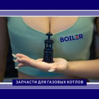Картридж трехходового клапана пластик (для Ariston) Bitron